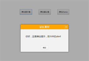 弹出对话框jQuery插件Dialog